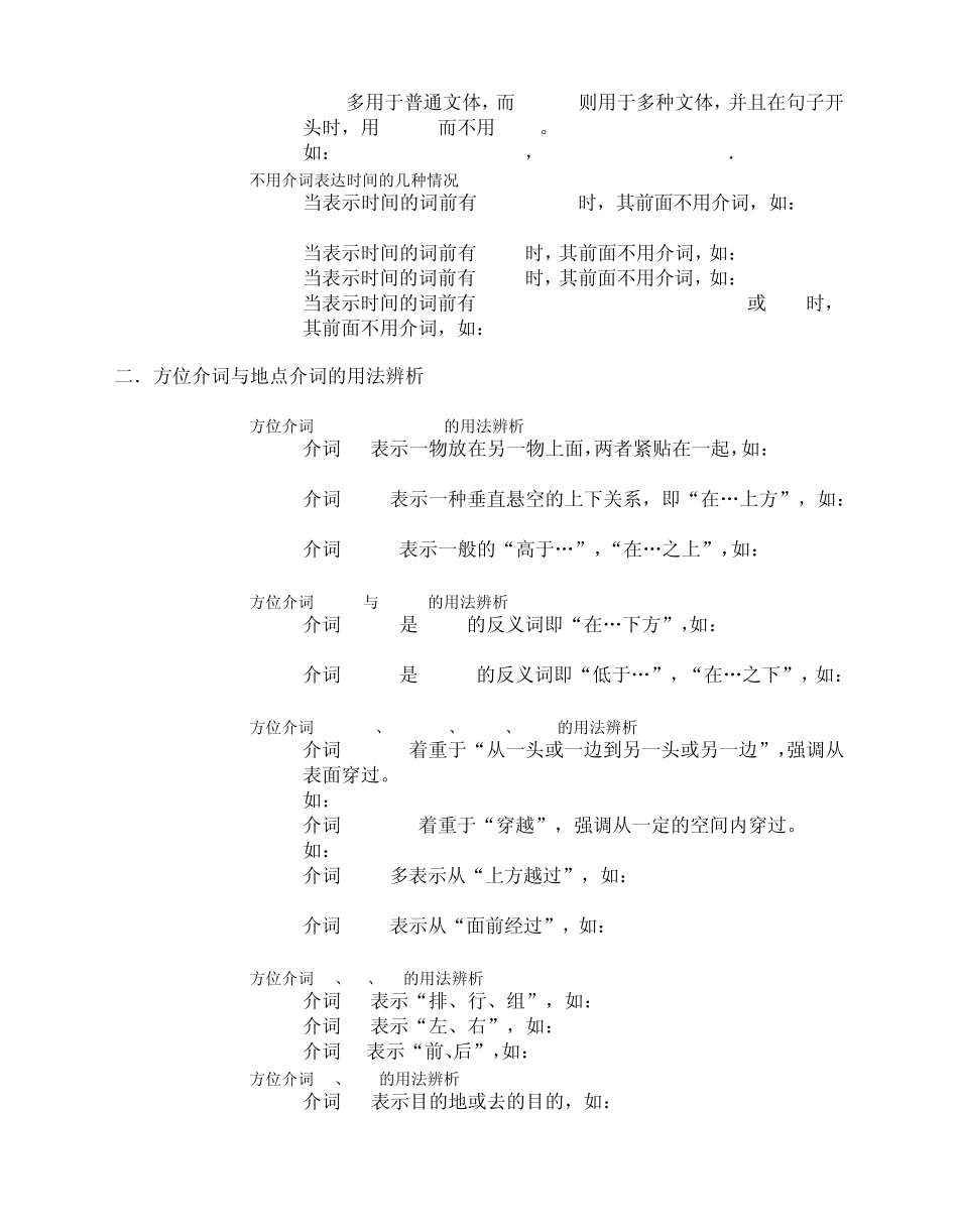 介词的用法单独汇总_第2页