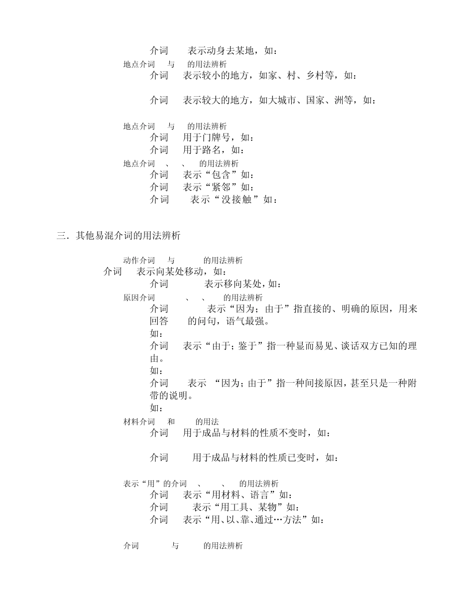 介词的用法单独汇总_第3页
