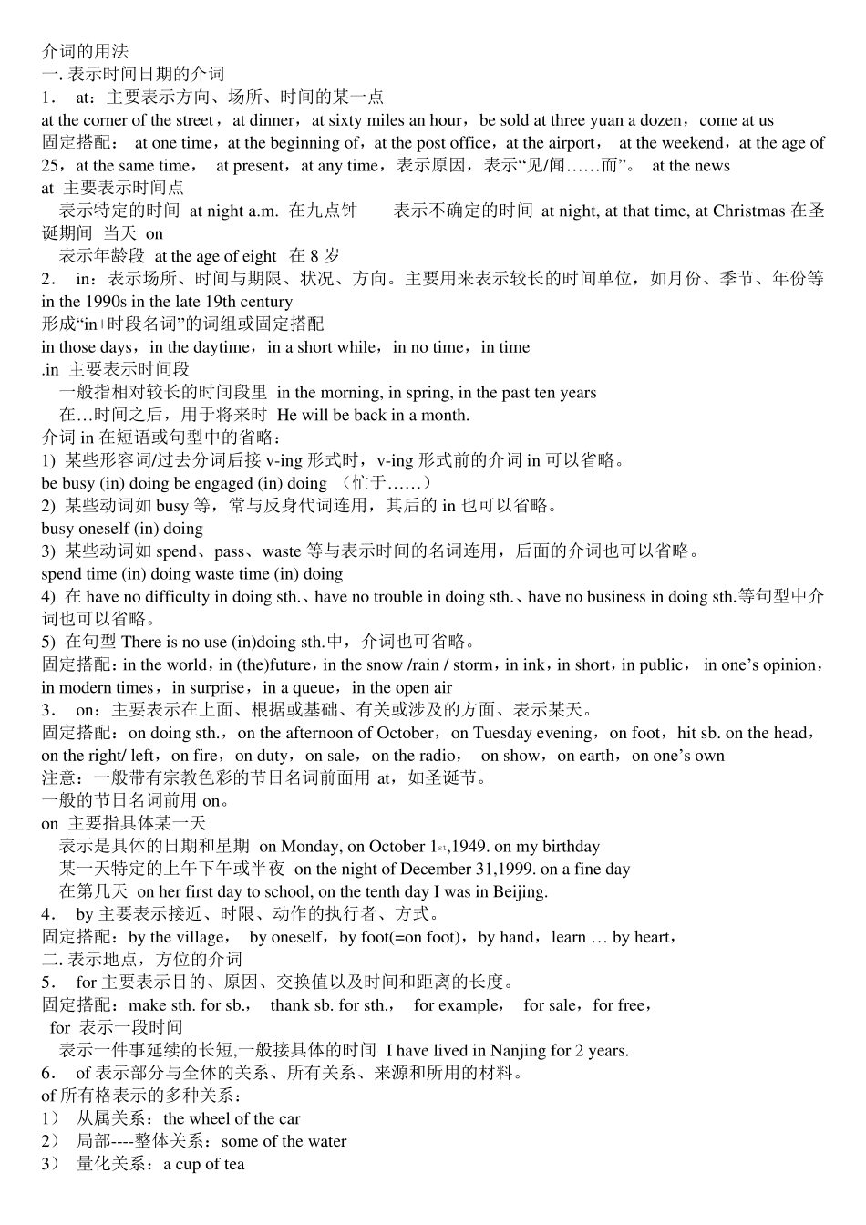 介词的用法大全_第1页