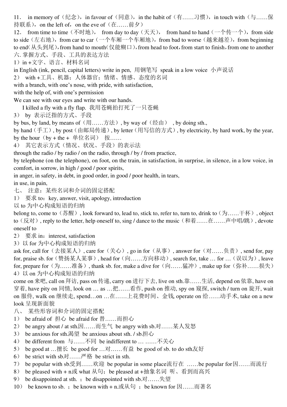 介词的用法大全_第3页