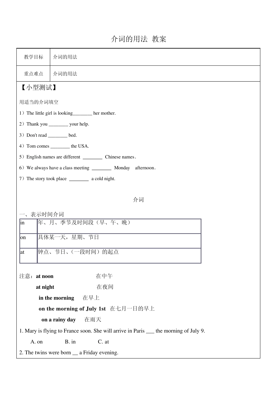 介词的用法教案_第1页
