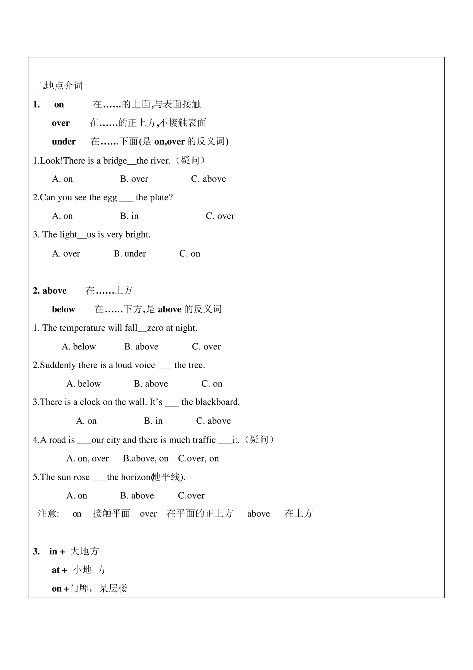 介词的用法教案_第3页