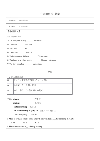 介词的用法教案