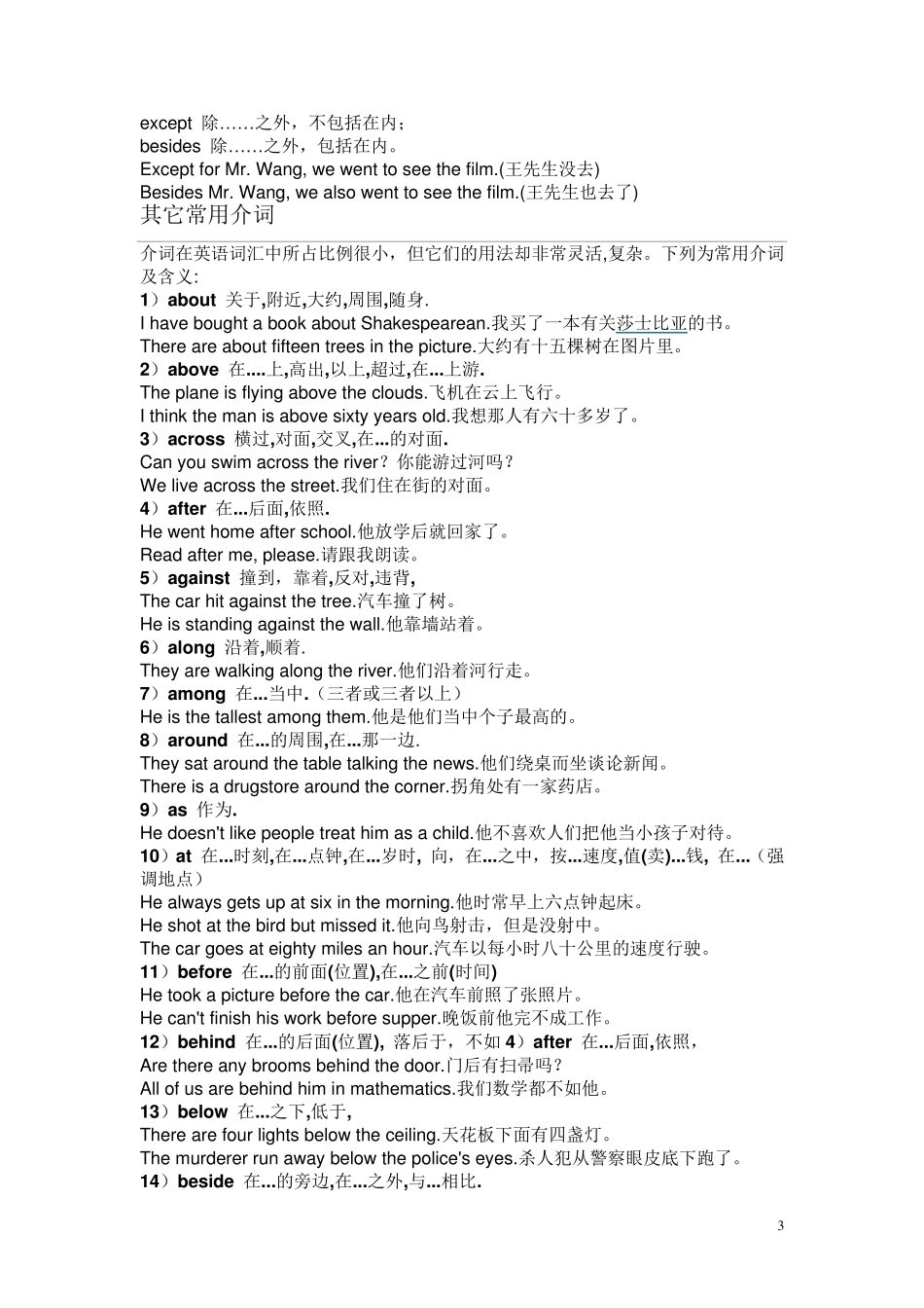 介词的用法总结_第3页