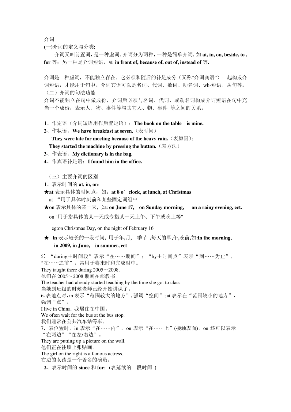 介词的详细总结好_第2页