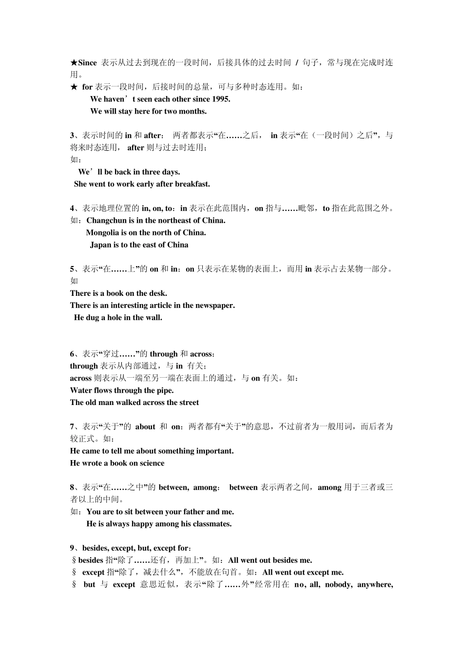 介词的详细总结好_第3页