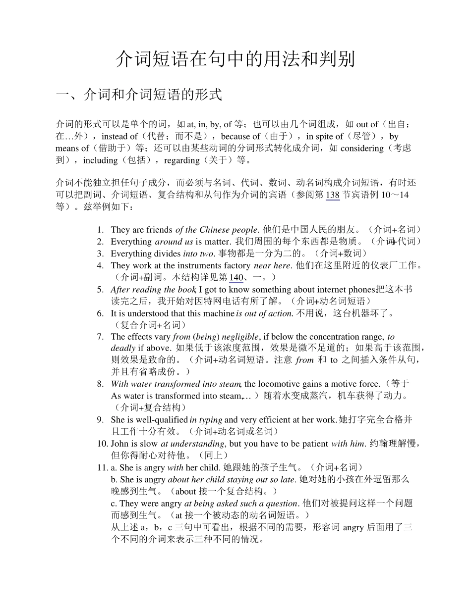 介词短语在句中的用法和判别_第1页