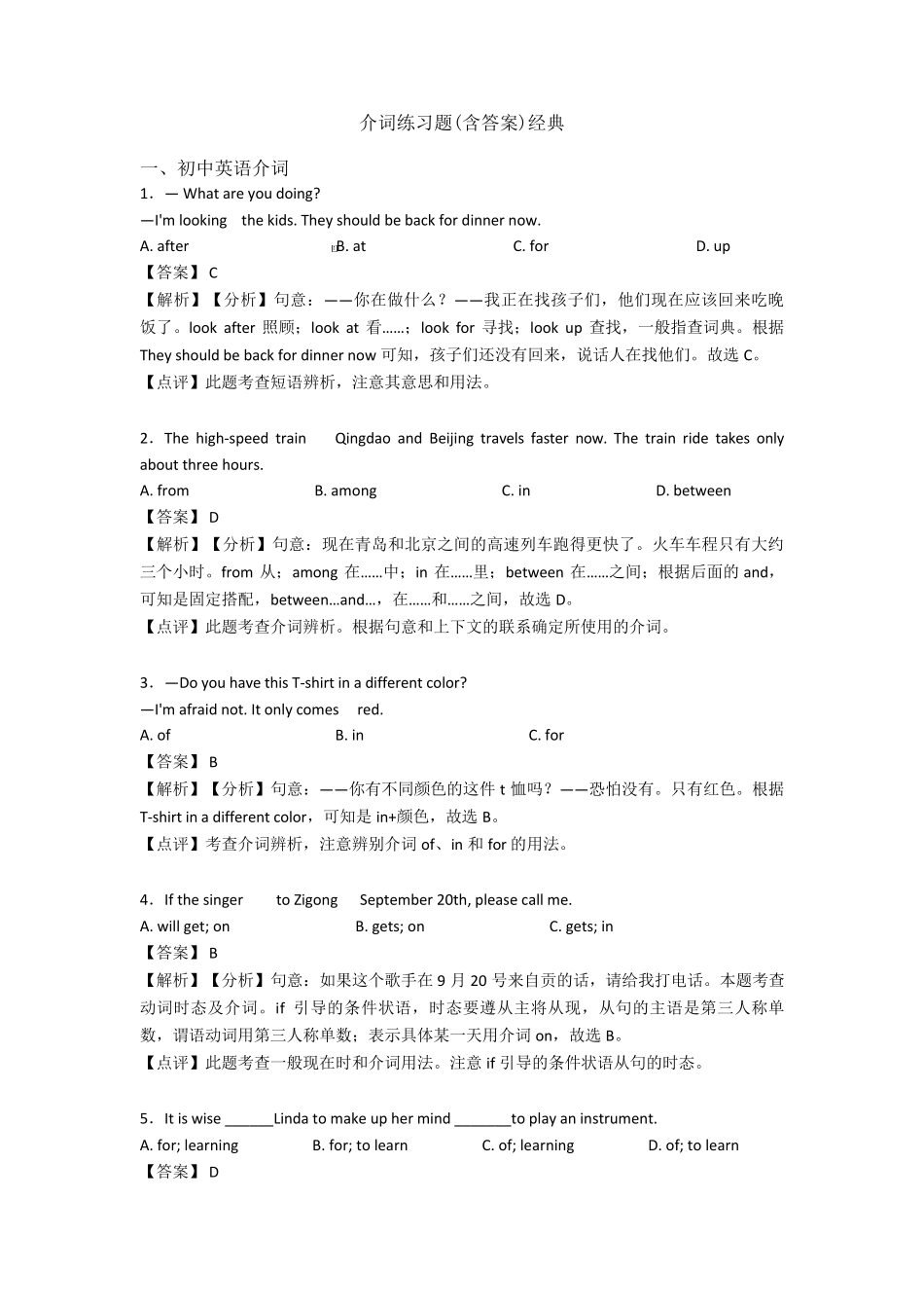 介词练习题经典_第1页