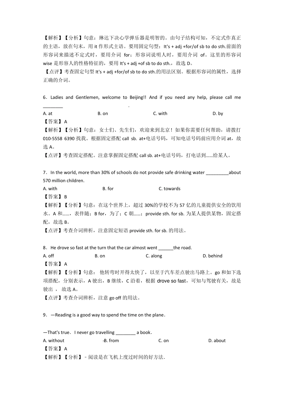 介词练习题经典_第2页