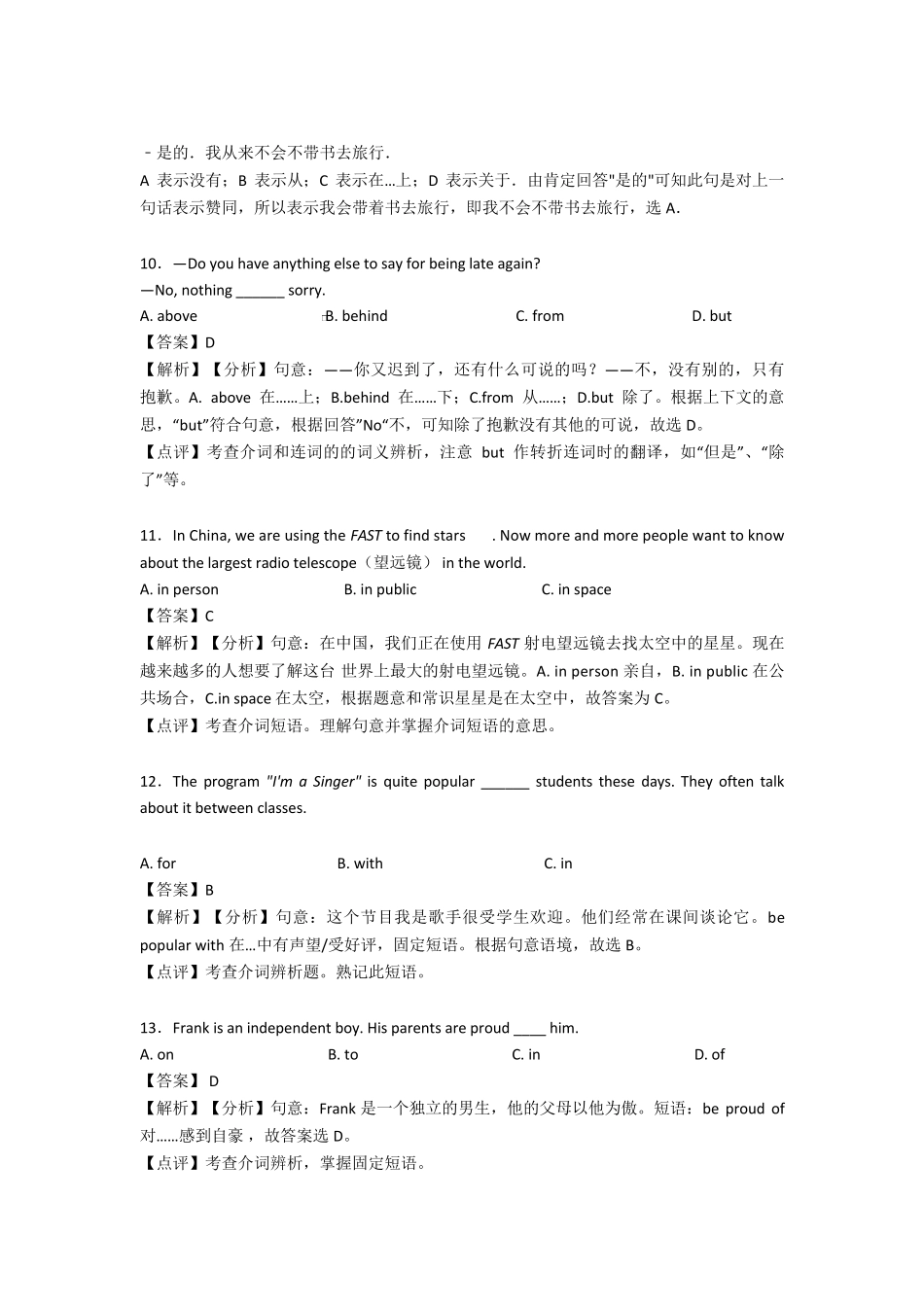 介词练习题经典_第3页