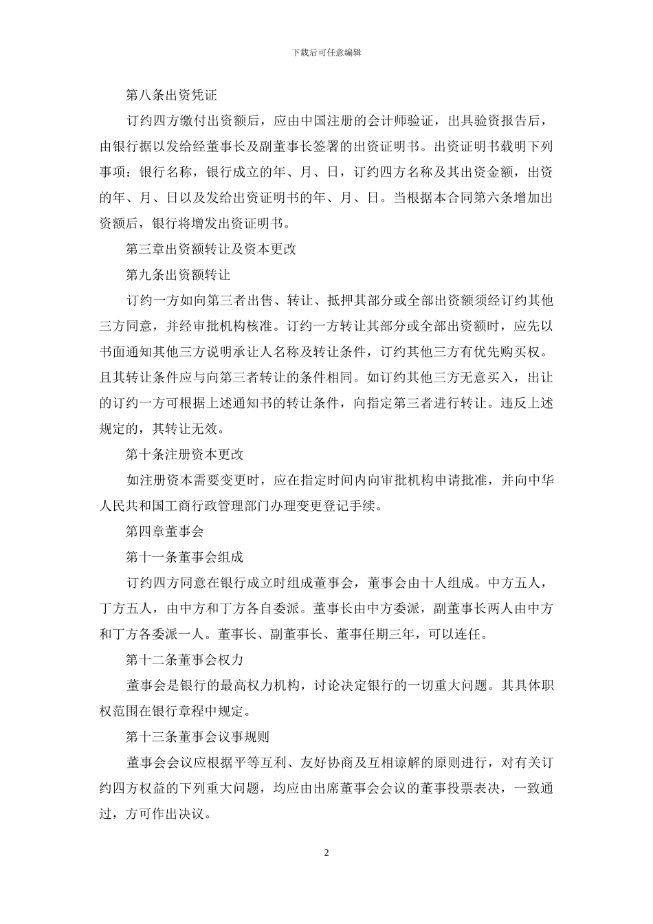 设立中外合资经营企业合同-中外合资合同_第2页