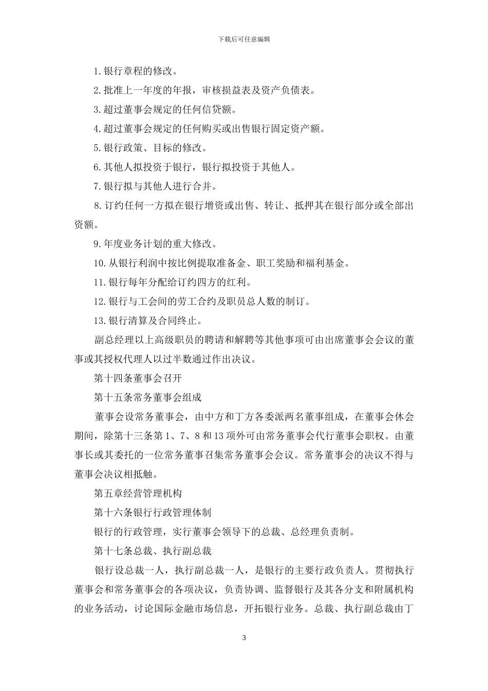 设立中外合资经营企业合同-中外合资合同_第3页