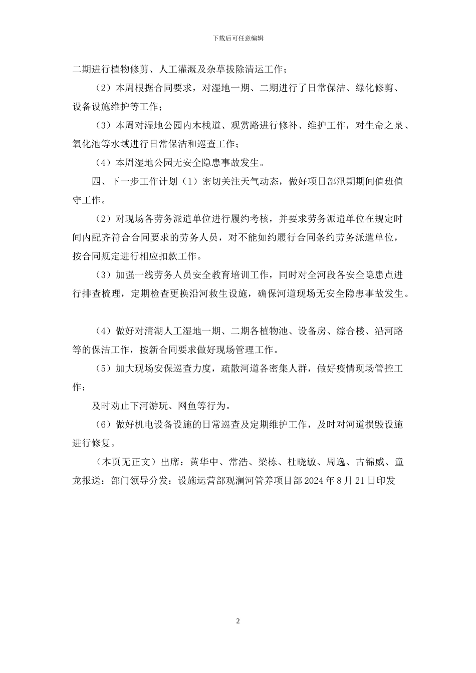 设施运营部＊＊管养项目例会会议纪要_第2页