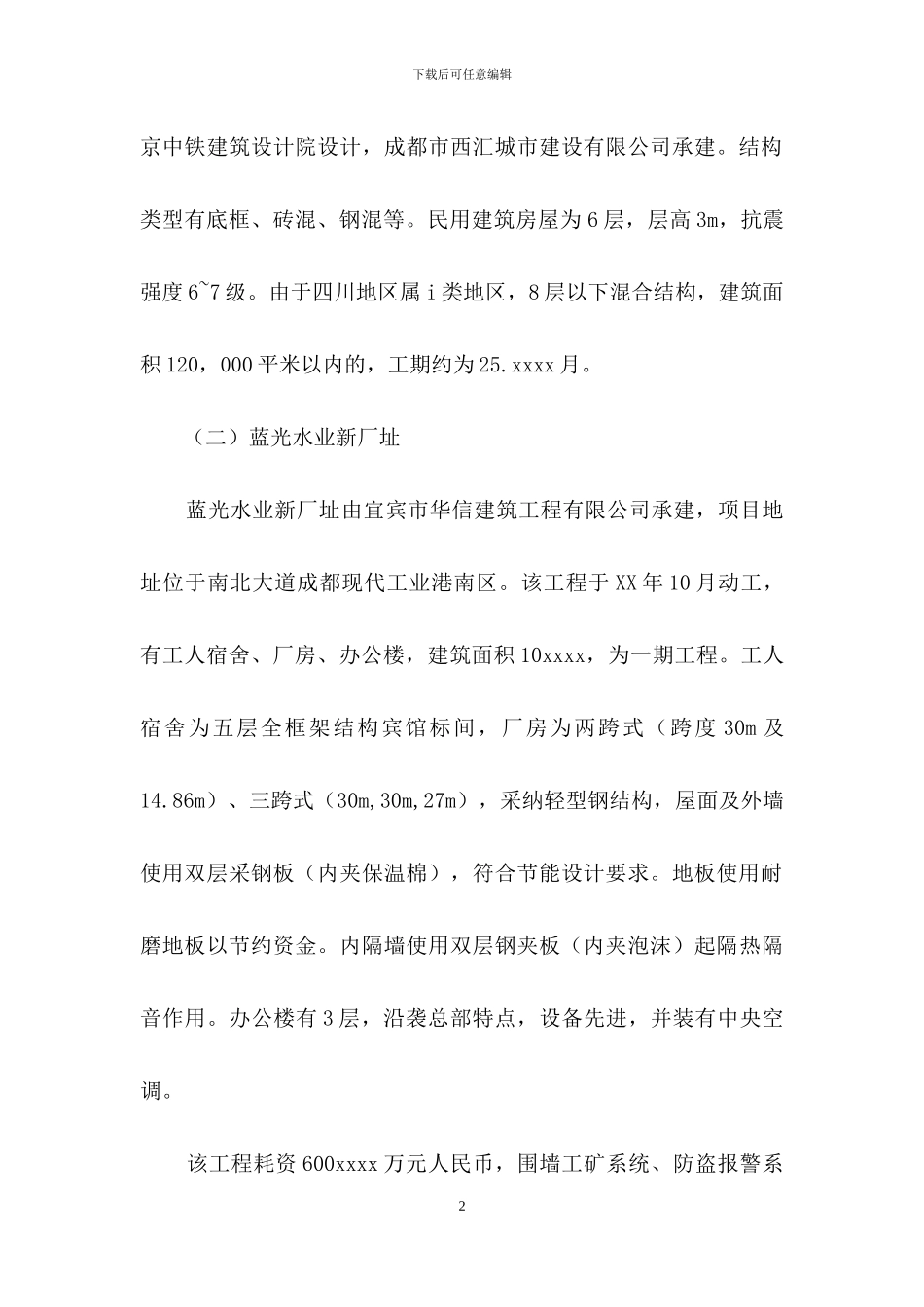 设施实习报告三篇_第2页