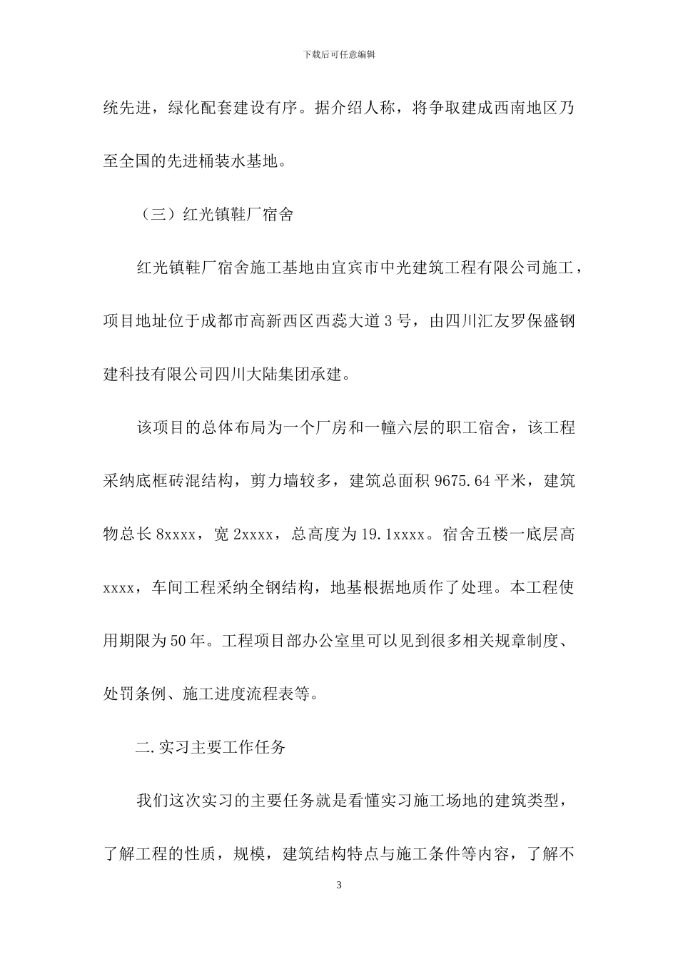 设施实习报告三篇_第3页