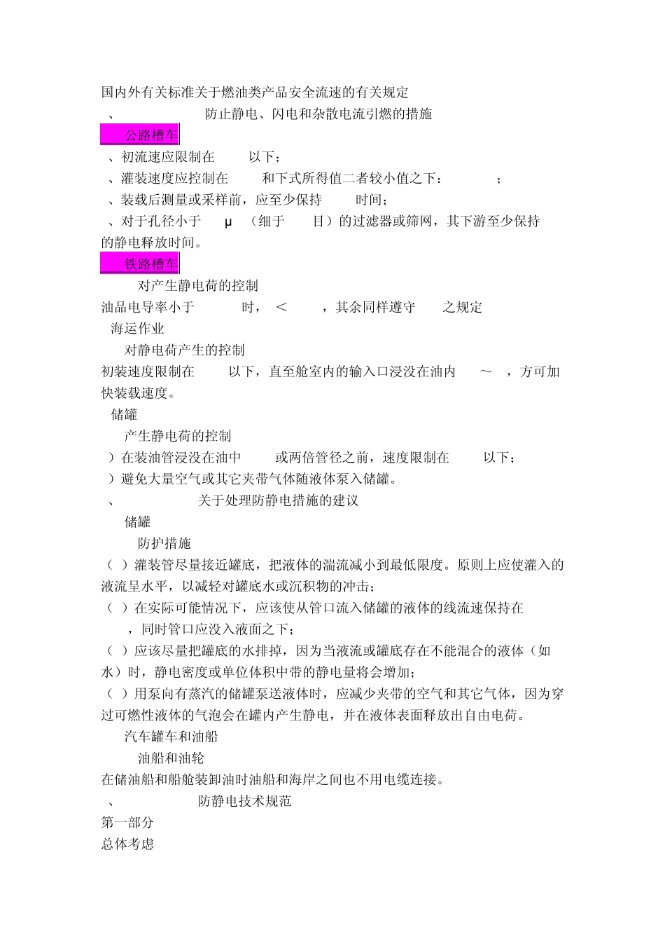 介质安全流速_第1页