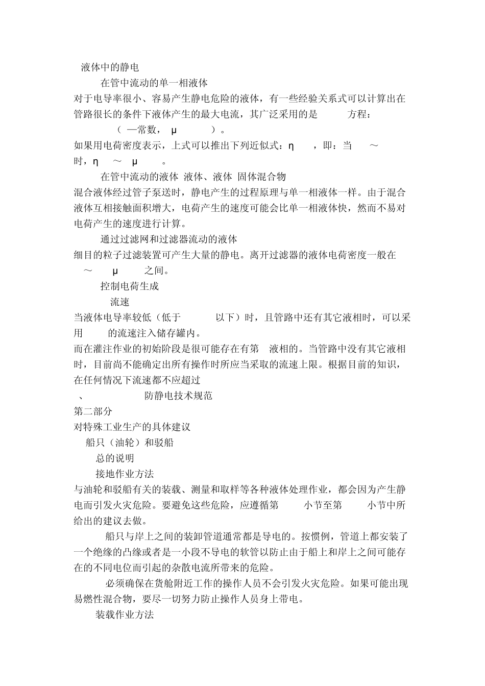 介质安全流速_第2页