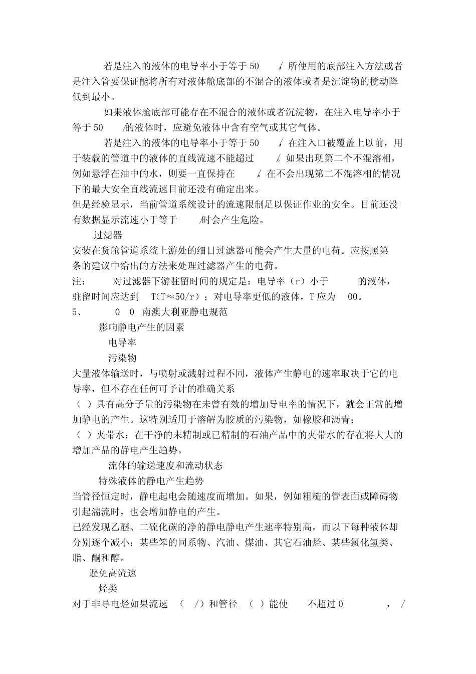 介质安全流速_第3页