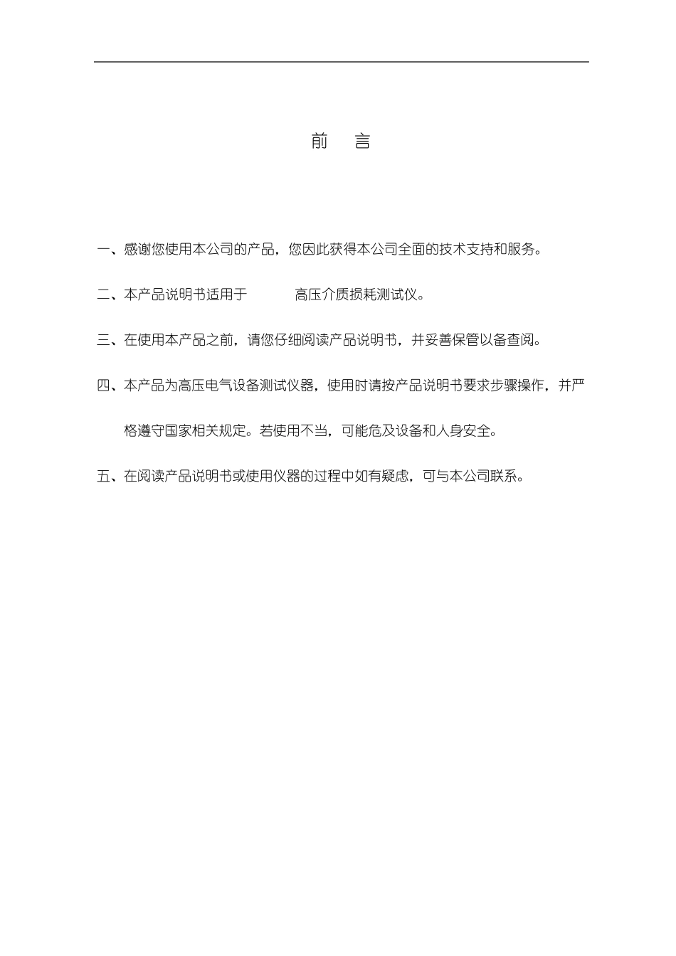 介质损耗测试仪_第2页