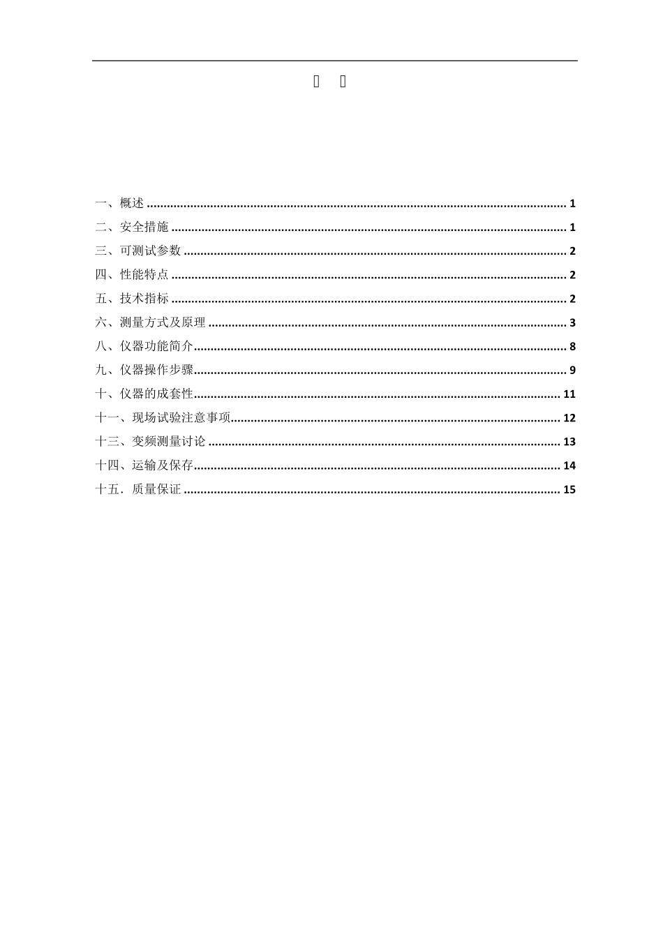 介质损耗测试仪_第3页