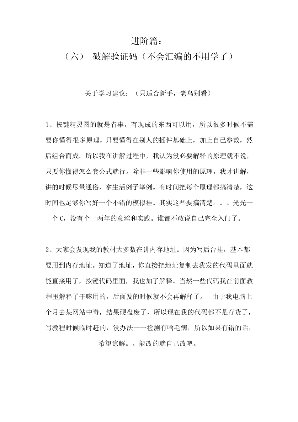 从0开始学模拟挂一找内存基址,包含原理_第2页