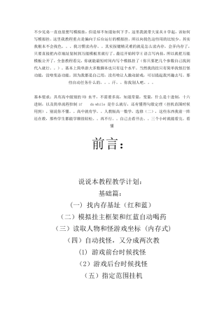 从0开始学模拟挂一找内存基址,包含原理