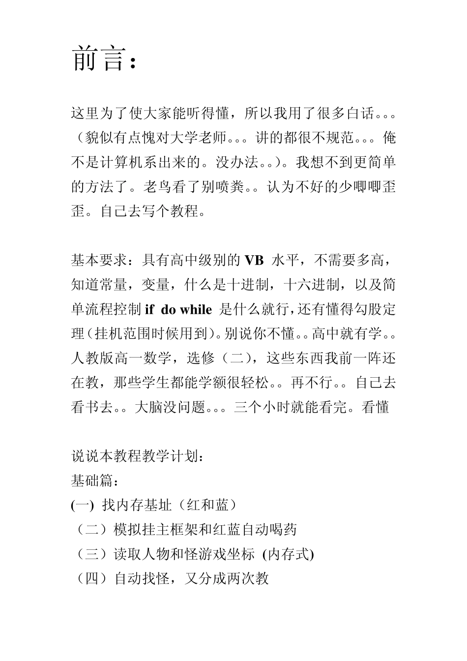 从0开始学模拟挂二找血内存基址方法二_第1页
