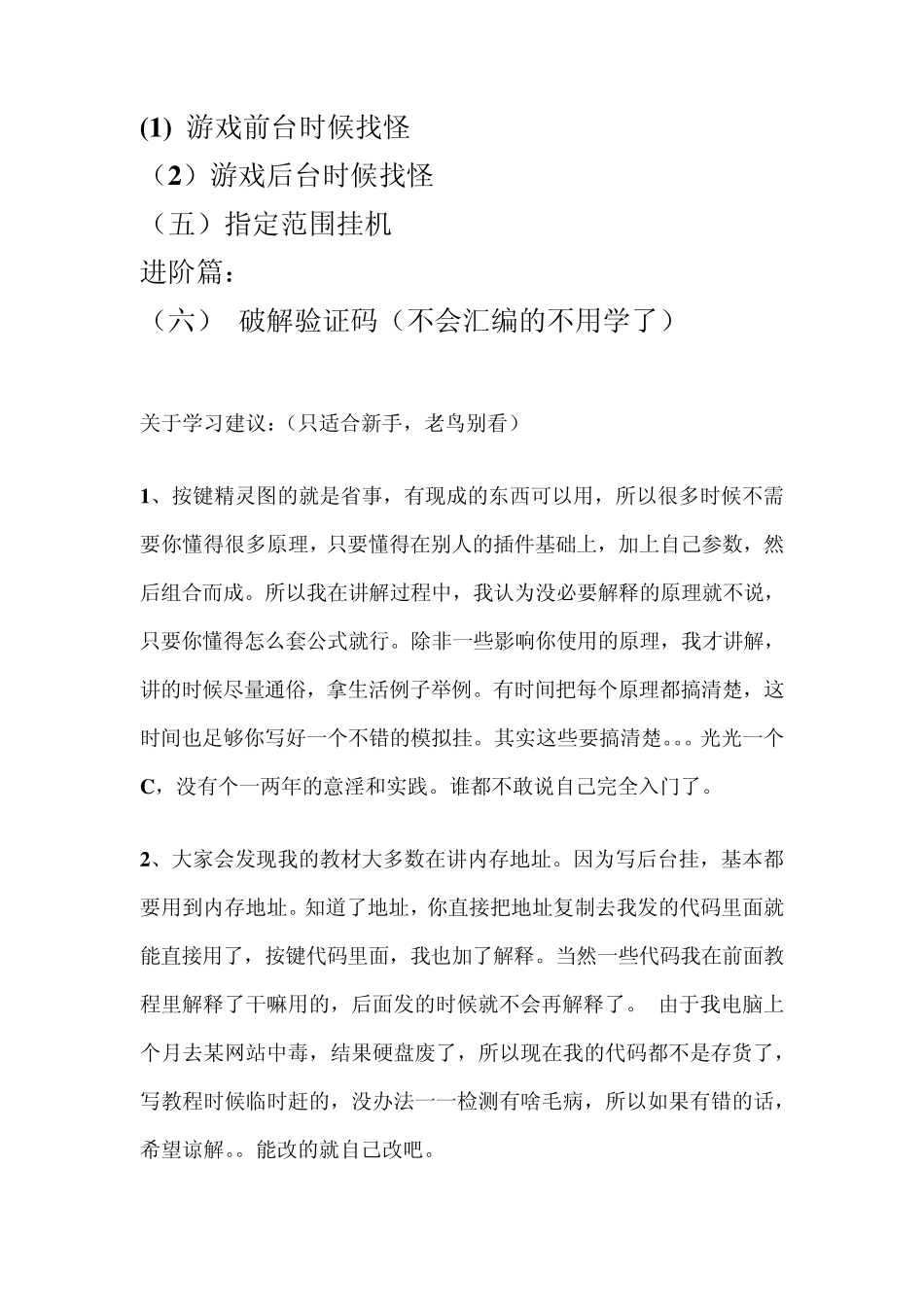 从0开始学模拟挂二找血内存基址方法二_第2页