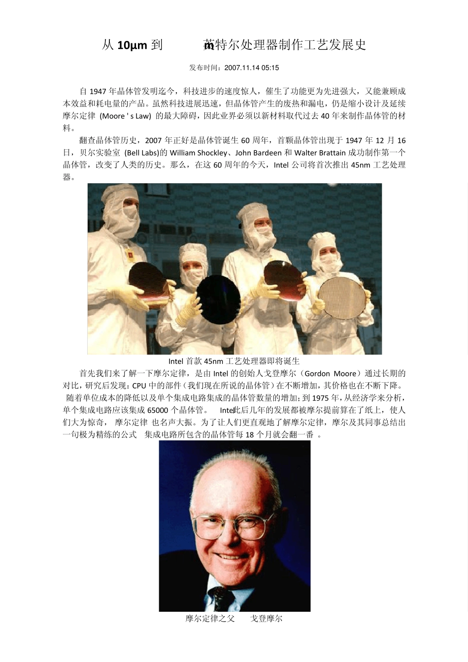 从10μm到45nm英特尔处理器制作工艺发展史_第1页