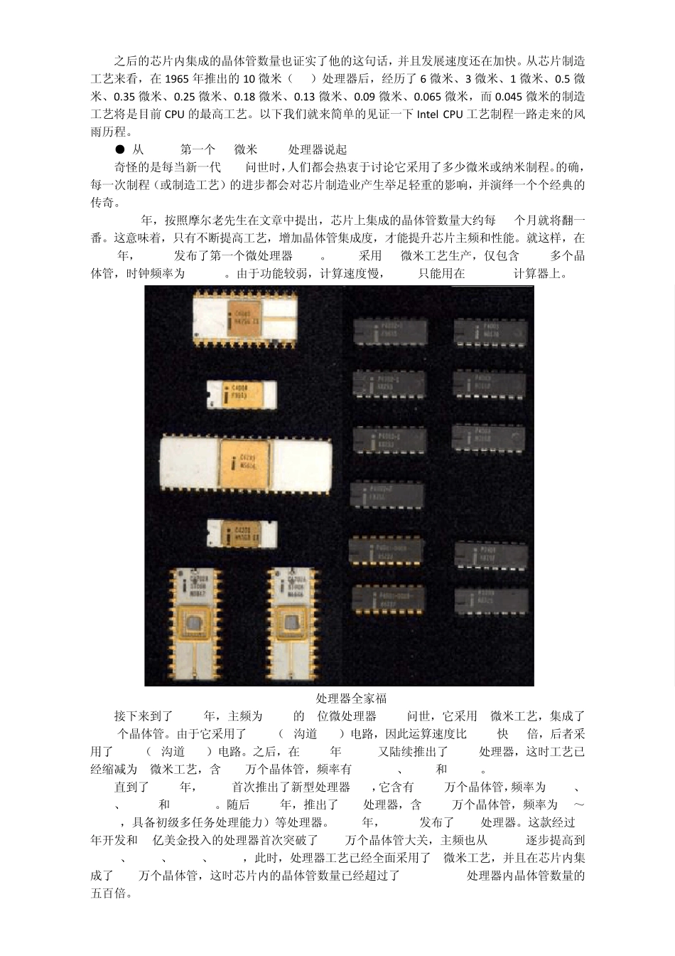 从10μm到45nm英特尔处理器制作工艺发展史_第2页