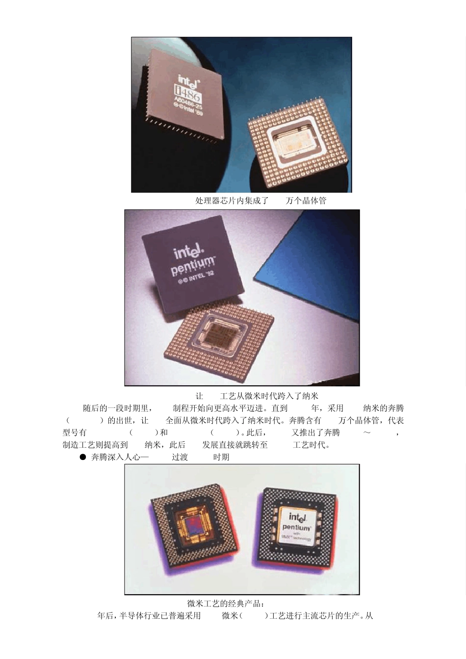 从10μm到45nm英特尔处理器制作工艺发展史_第3页