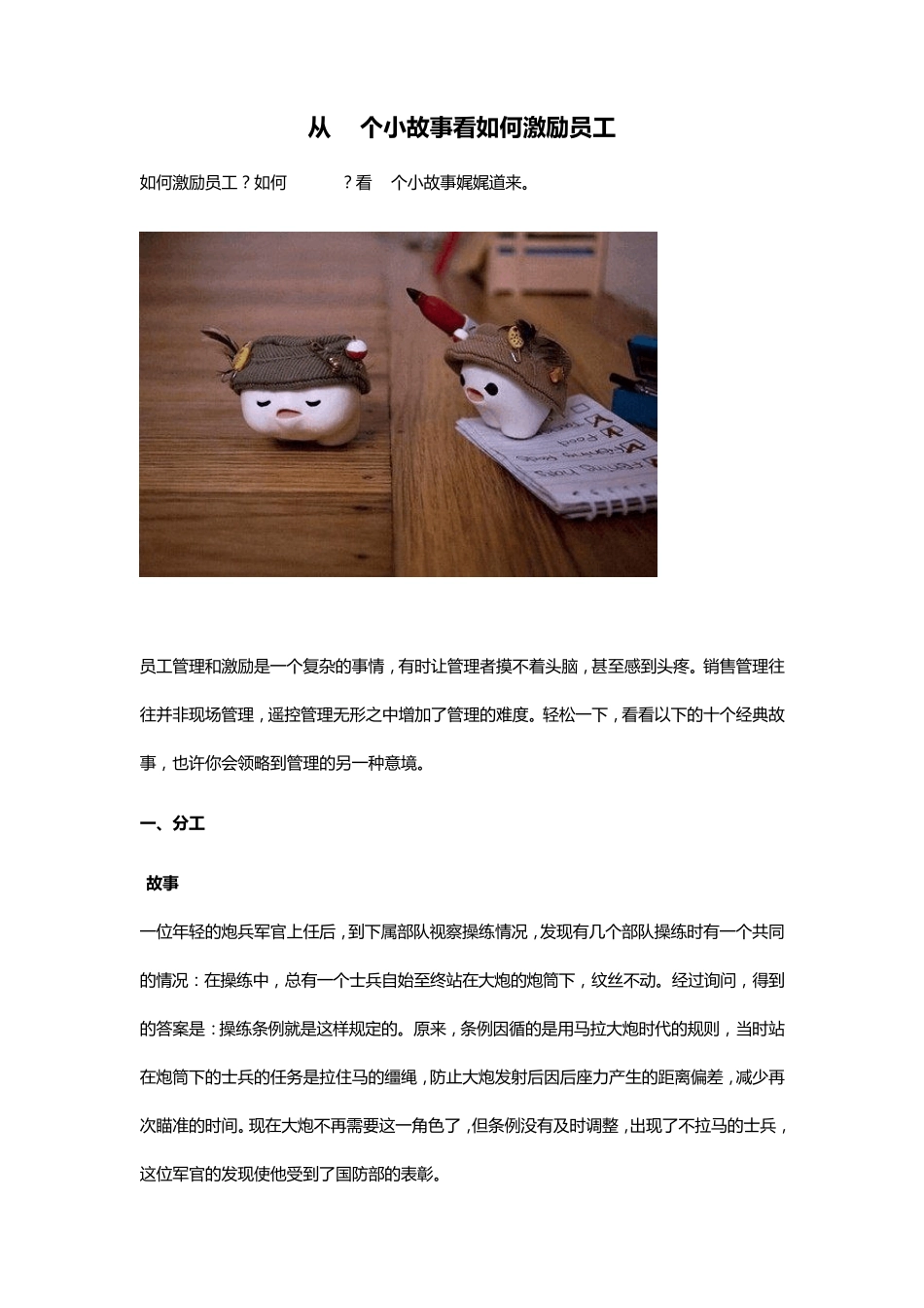 从10个小故事看如何激励员工_第1页