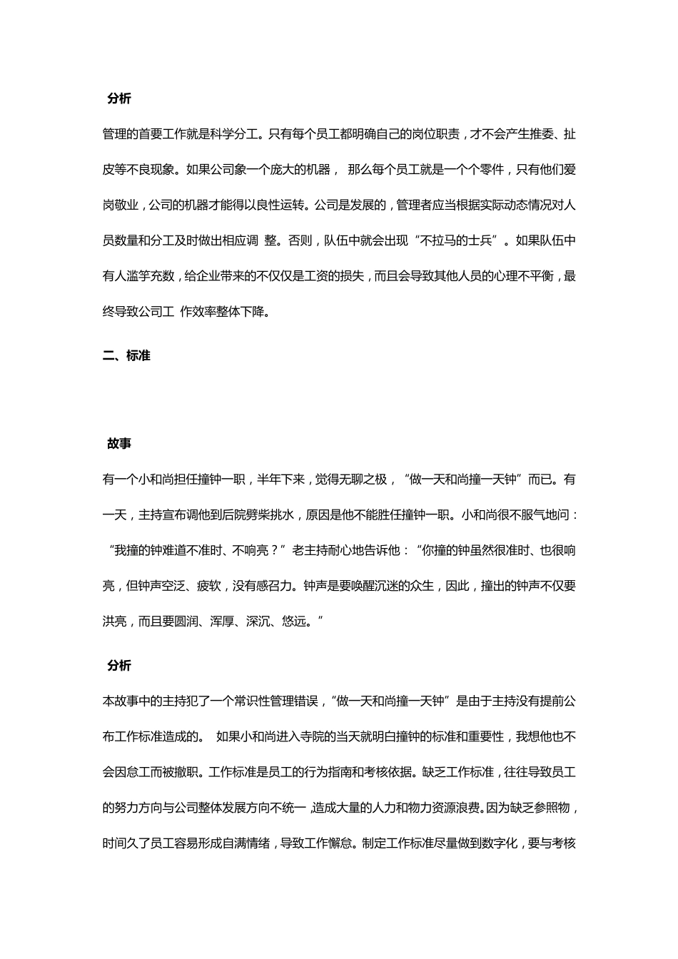 从10个小故事看如何激励员工_第2页