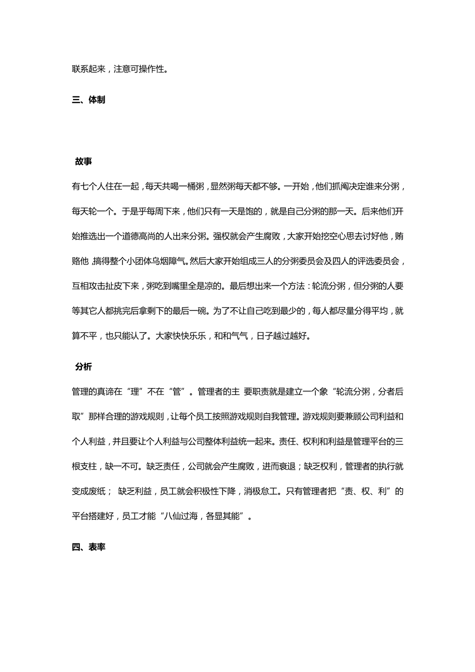 从10个小故事看如何激励员工_第3页