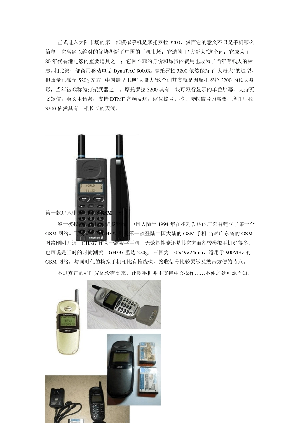 从1983年第一部商用移动电话诞生至今,手机的发展史_第2页