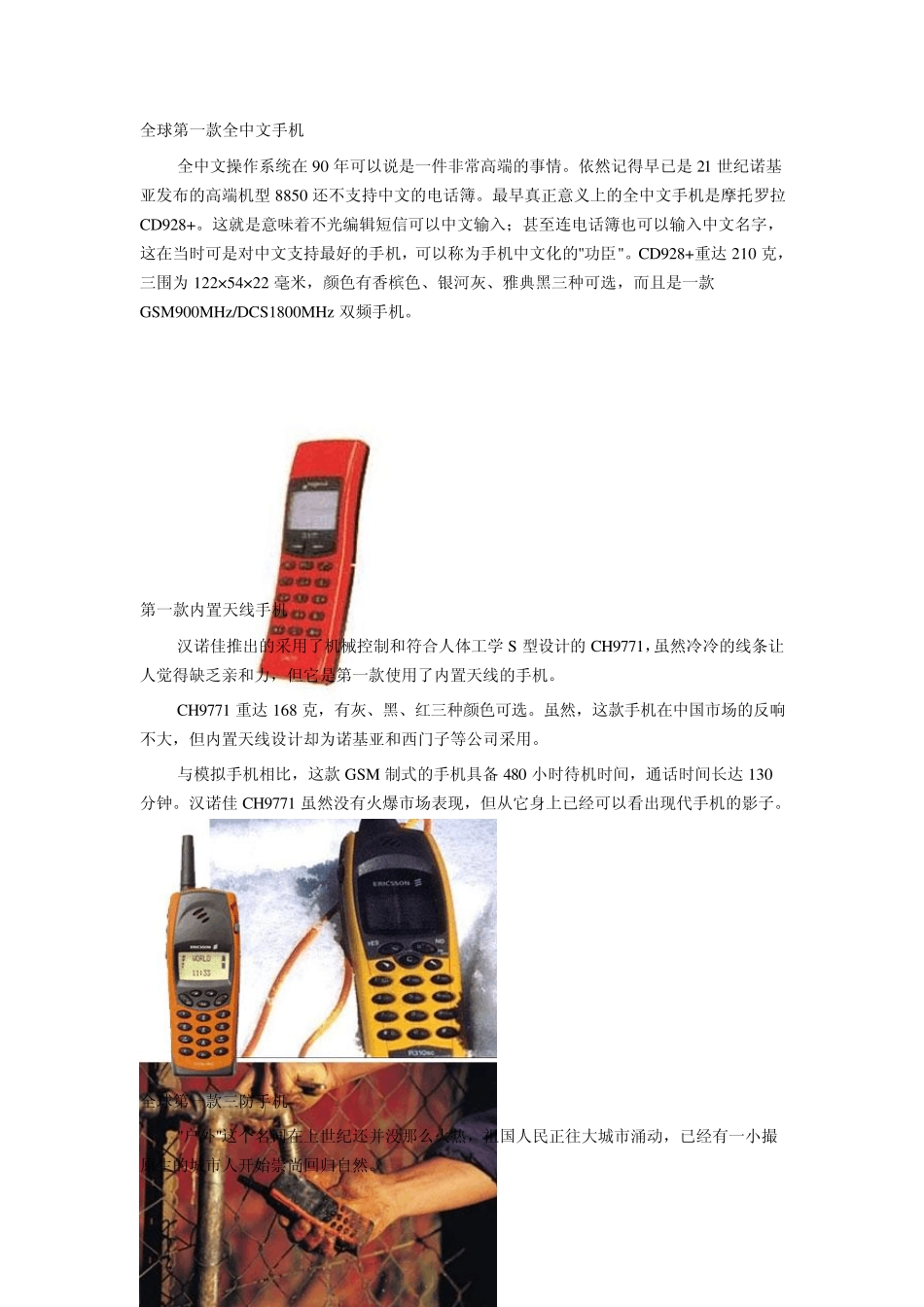 从1983年第一部商用移动电话诞生至今,手机的发展史_第3页