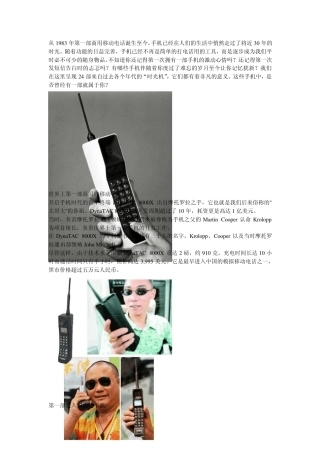 从1983年第一部商用移动电话诞生至今,手机的发展史