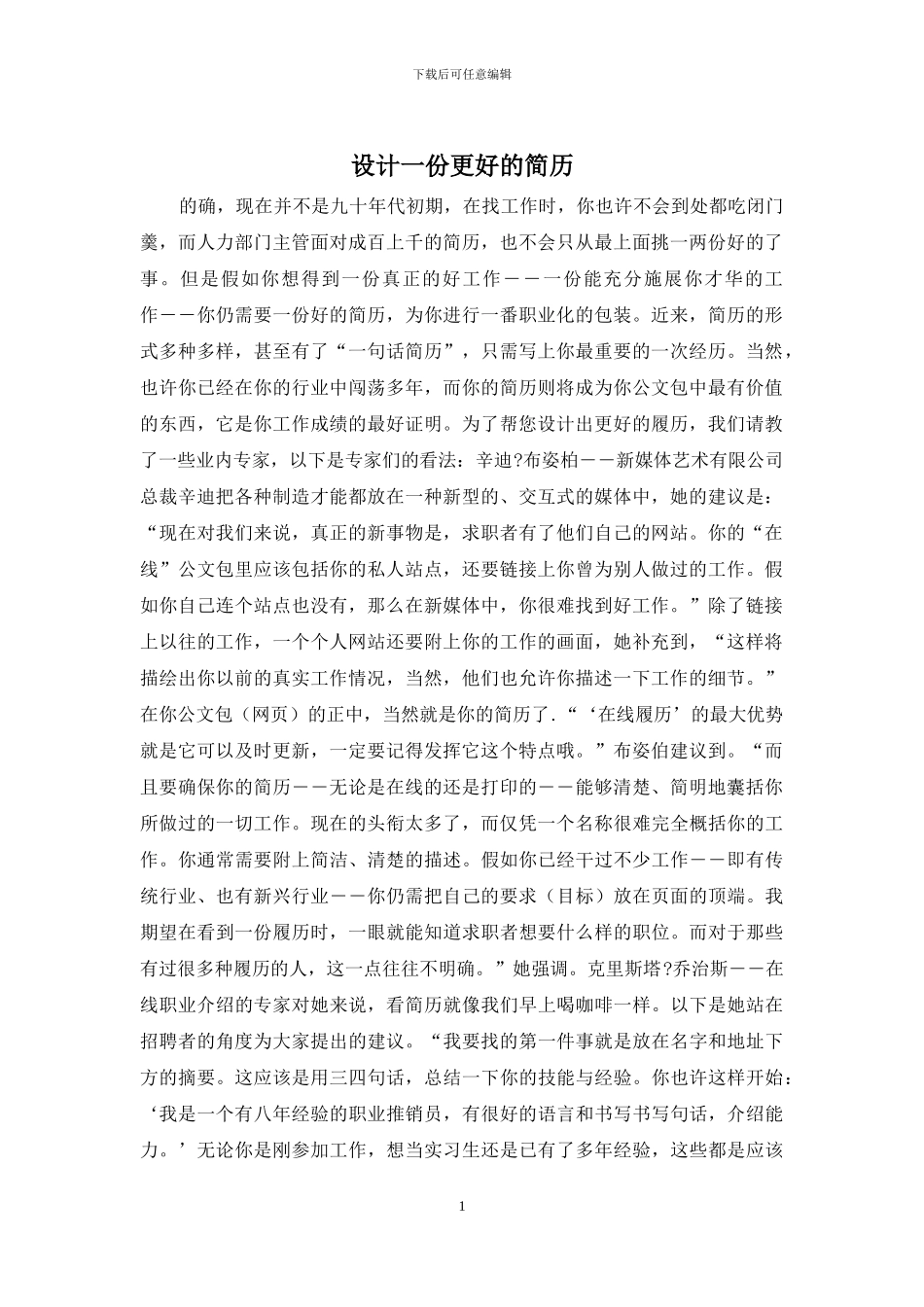 设计一份更好的简历_第1页