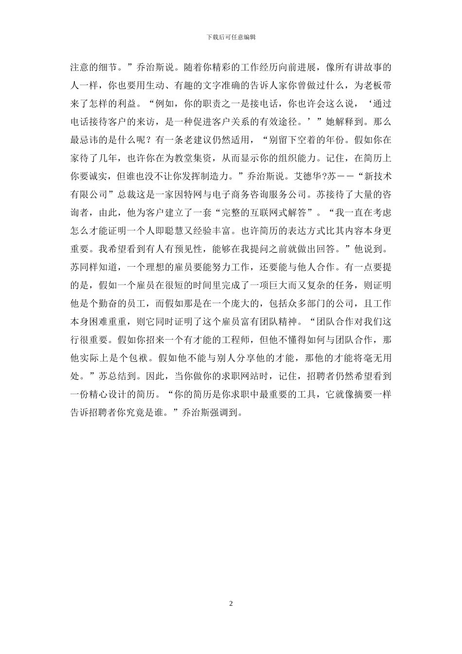 设计一份更好的简历_第2页