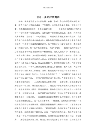设计一份更好的简历