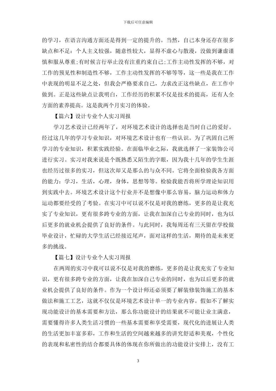 设计专业个人实习周报_第3页