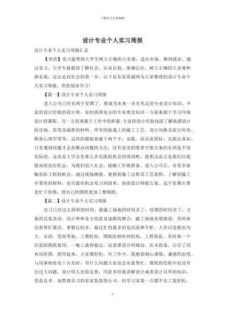 设计专业个人实习周报