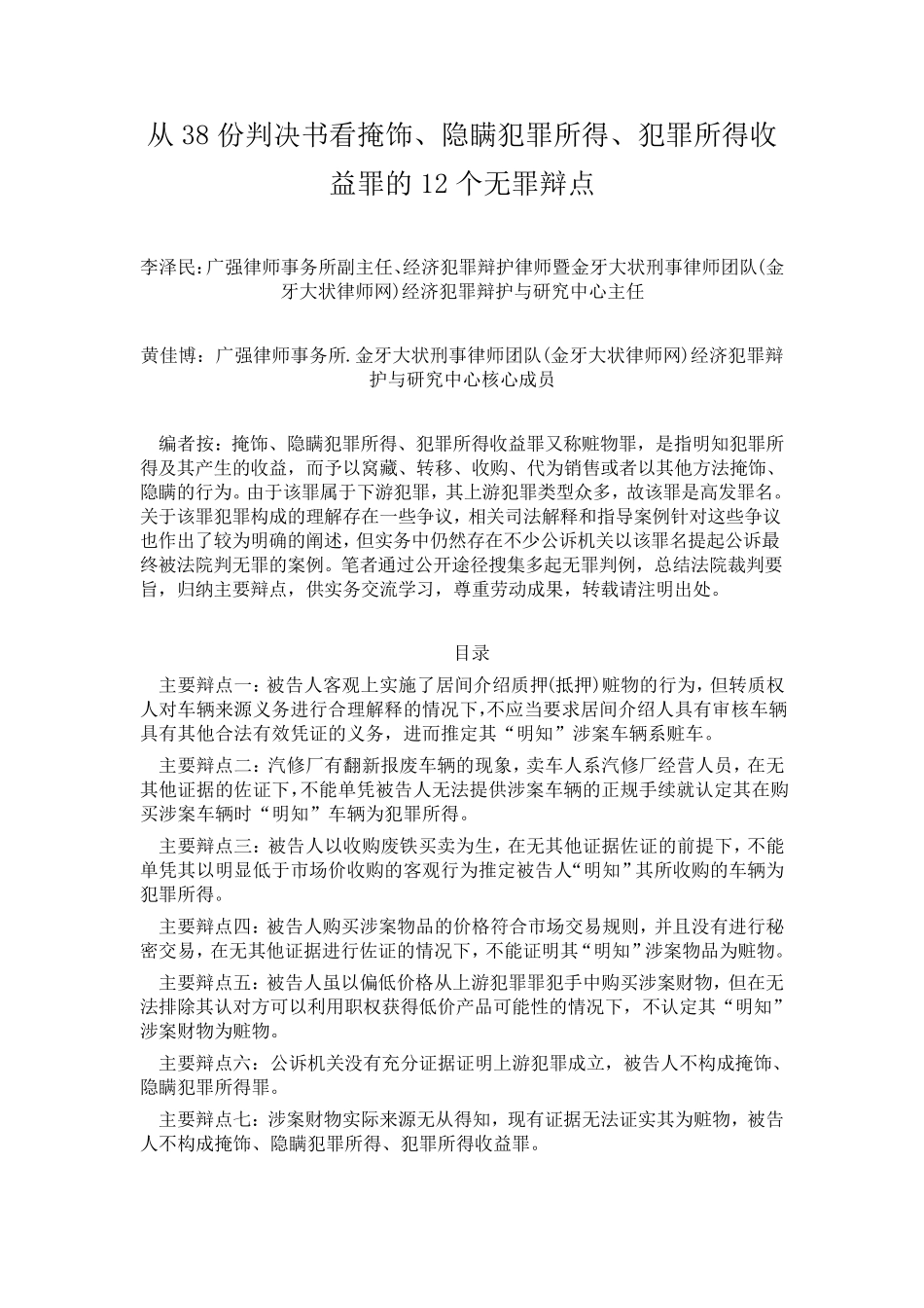 从38份判决书看掩饰、隐瞒犯罪所得、犯罪所得收益罪的12个无罪辩点_第1页