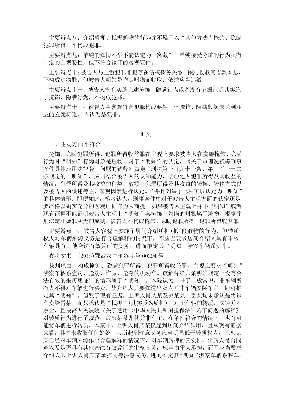 从38份判决书看掩饰、隐瞒犯罪所得、犯罪所得收益罪的12个无罪辩点_第2页