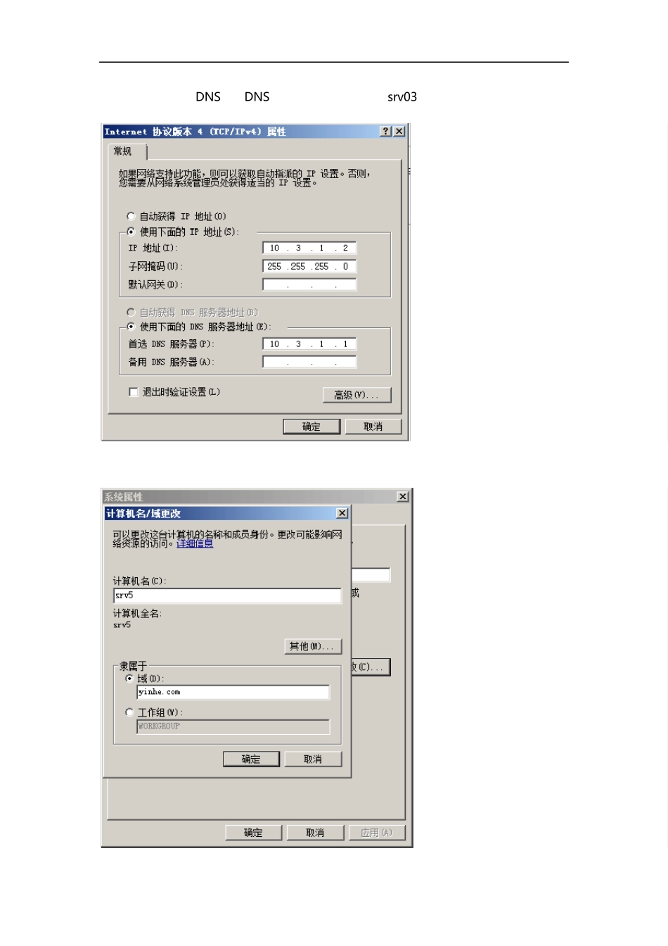 从2003域升级到2008_R2域_第2页