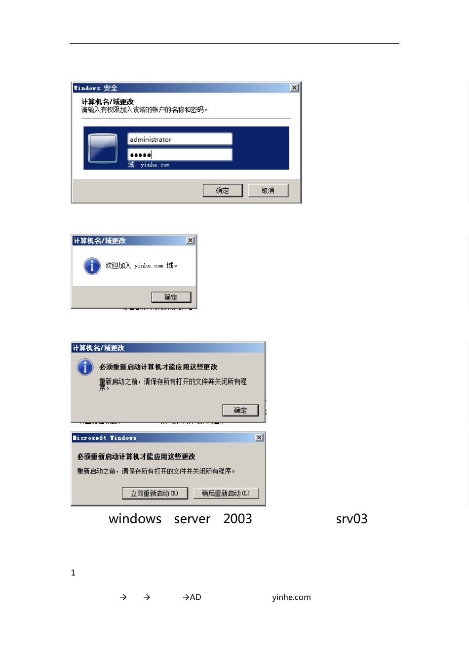 从2003域升级到2008_R2域_第3页