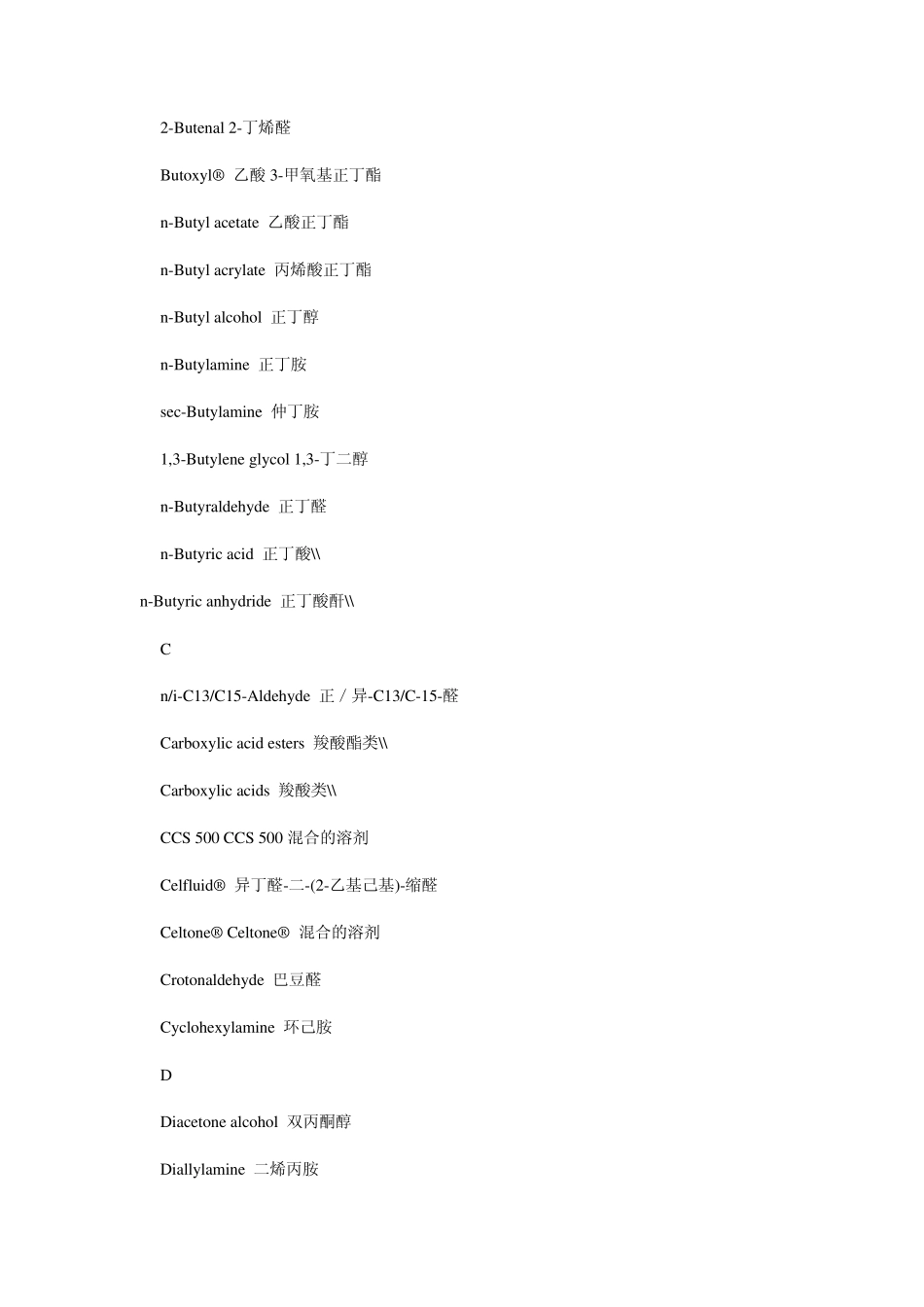 从A到Z的化学品英语名称大全_第3页