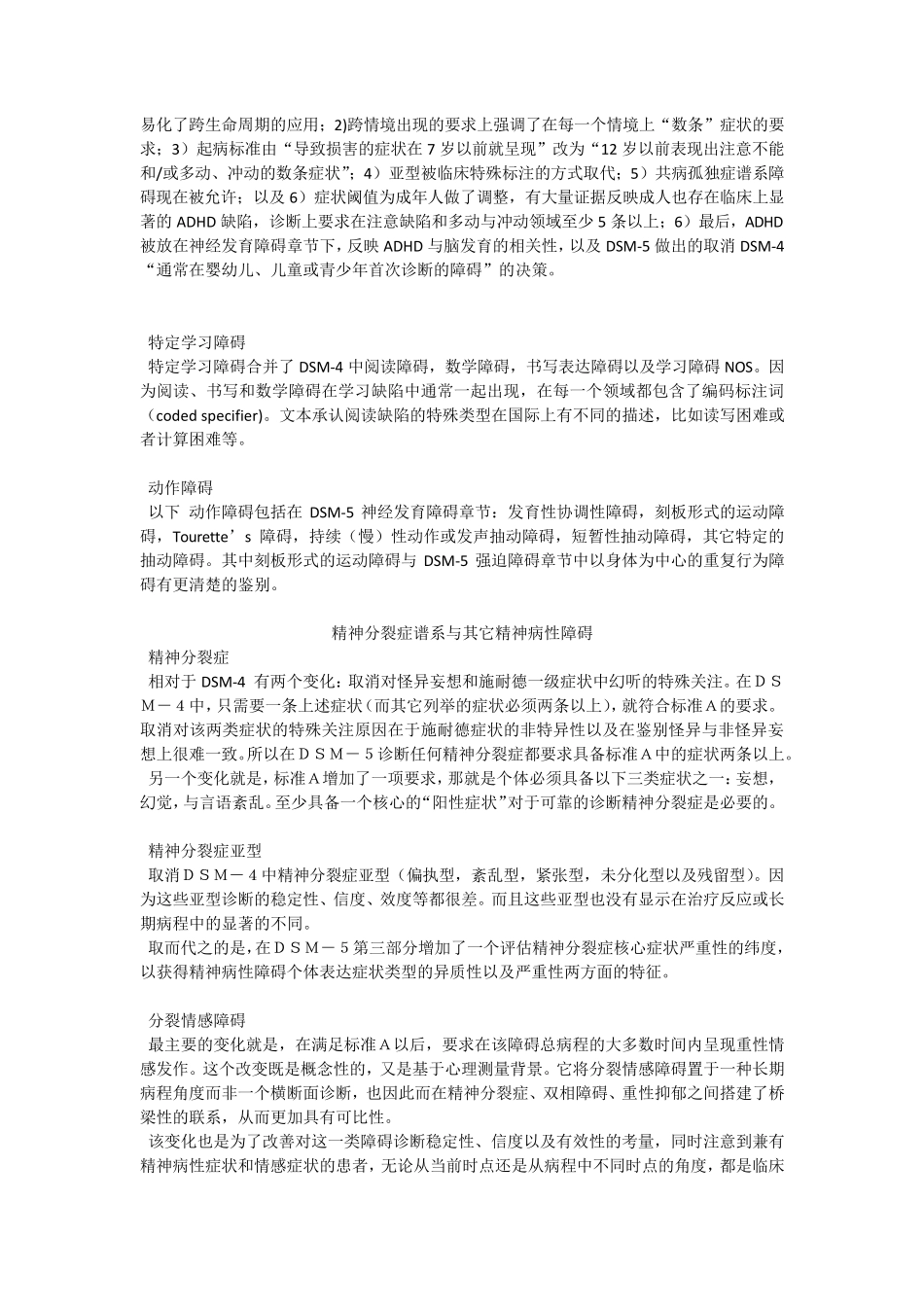 从DSM4TR到DSM5新变化概览_第2页