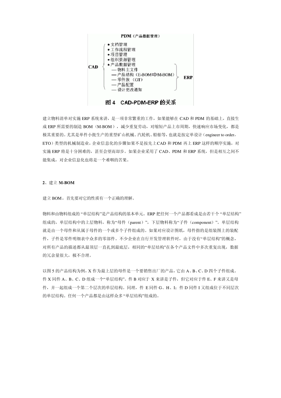 从ERP应用谈BOM问题_第3页