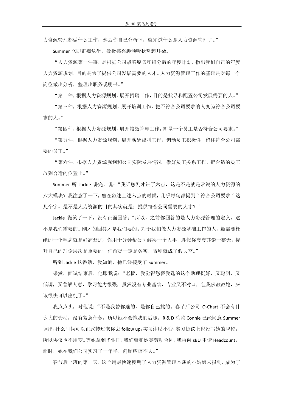 从HR菜鸟到老手001什么是人力资源管理(确定版)_第2页